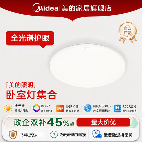 美的全光谱护眼吸顶灯书房卧室灯
