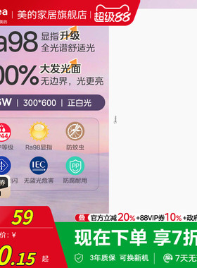补贴15% 美的集成吊顶led灯平板灯铝扣板厨房吊顶卫生间灯300x600