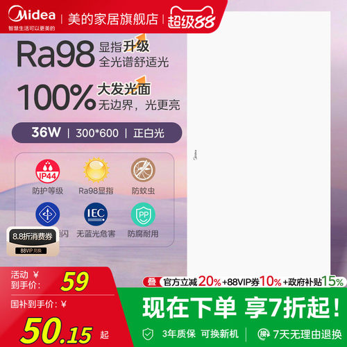 美的集成吊顶led灯厨房灯