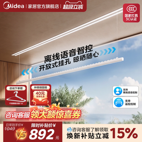 美的嵌入式电动升降隐形晾衣ZX1