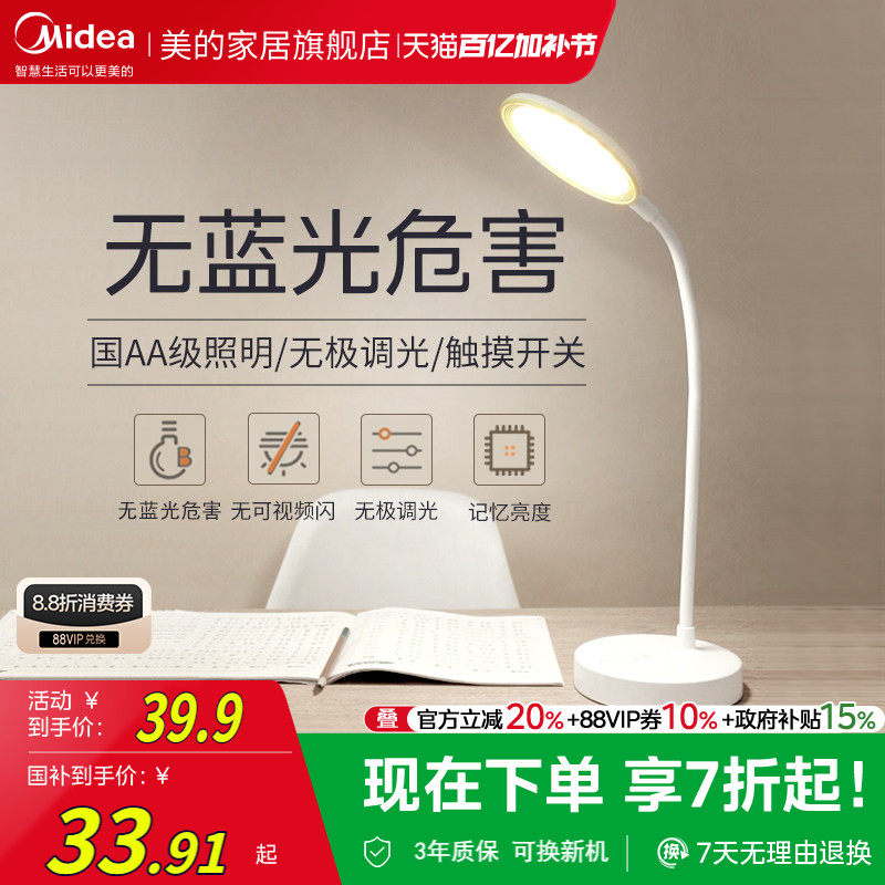 补贴15%美的夹式迷你护眼小台灯usb充电大学生宿舍寝室床头阅读
