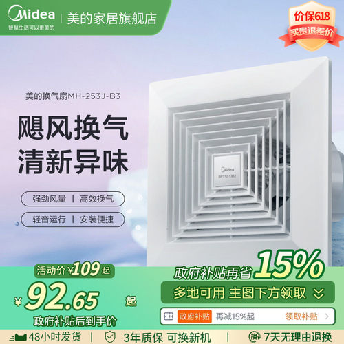 集成吊顶排气扇美的换气扇