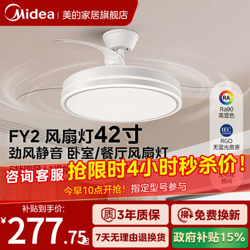 【超级新品】美的42寸隐形风扇灯
