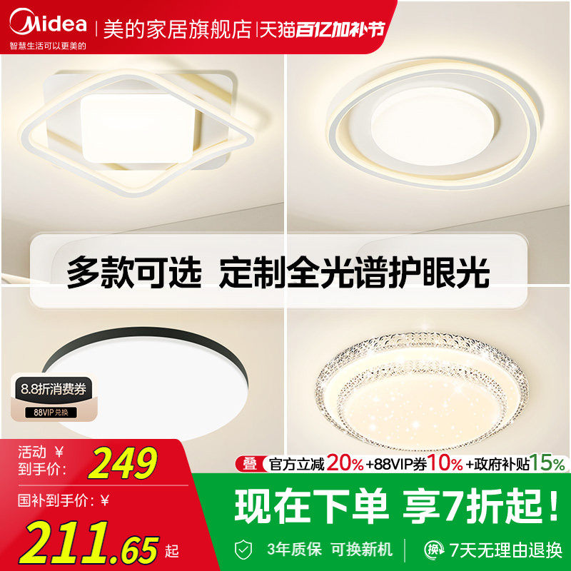 美的led全光谱护眼吸顶灯圆形大气温馨现代简约卧室灯餐厅主灯具