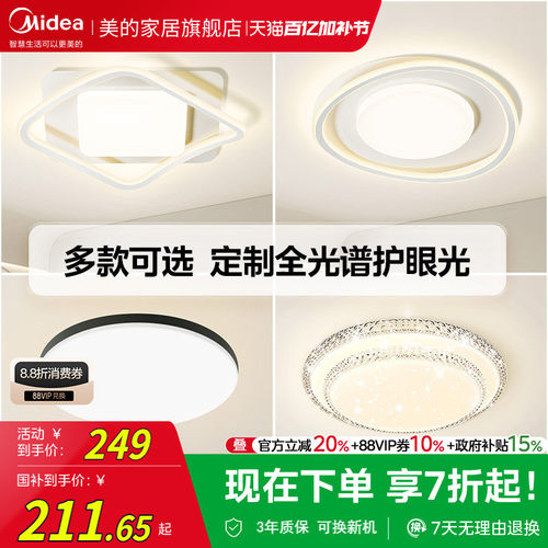 美的led全光谱护眼吸顶灯圆形