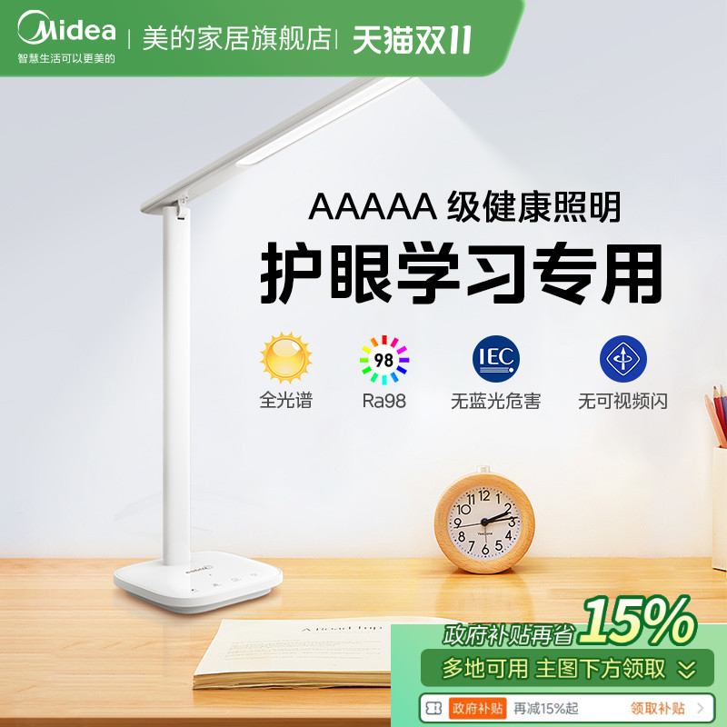 美的国5A级学习护眼台灯