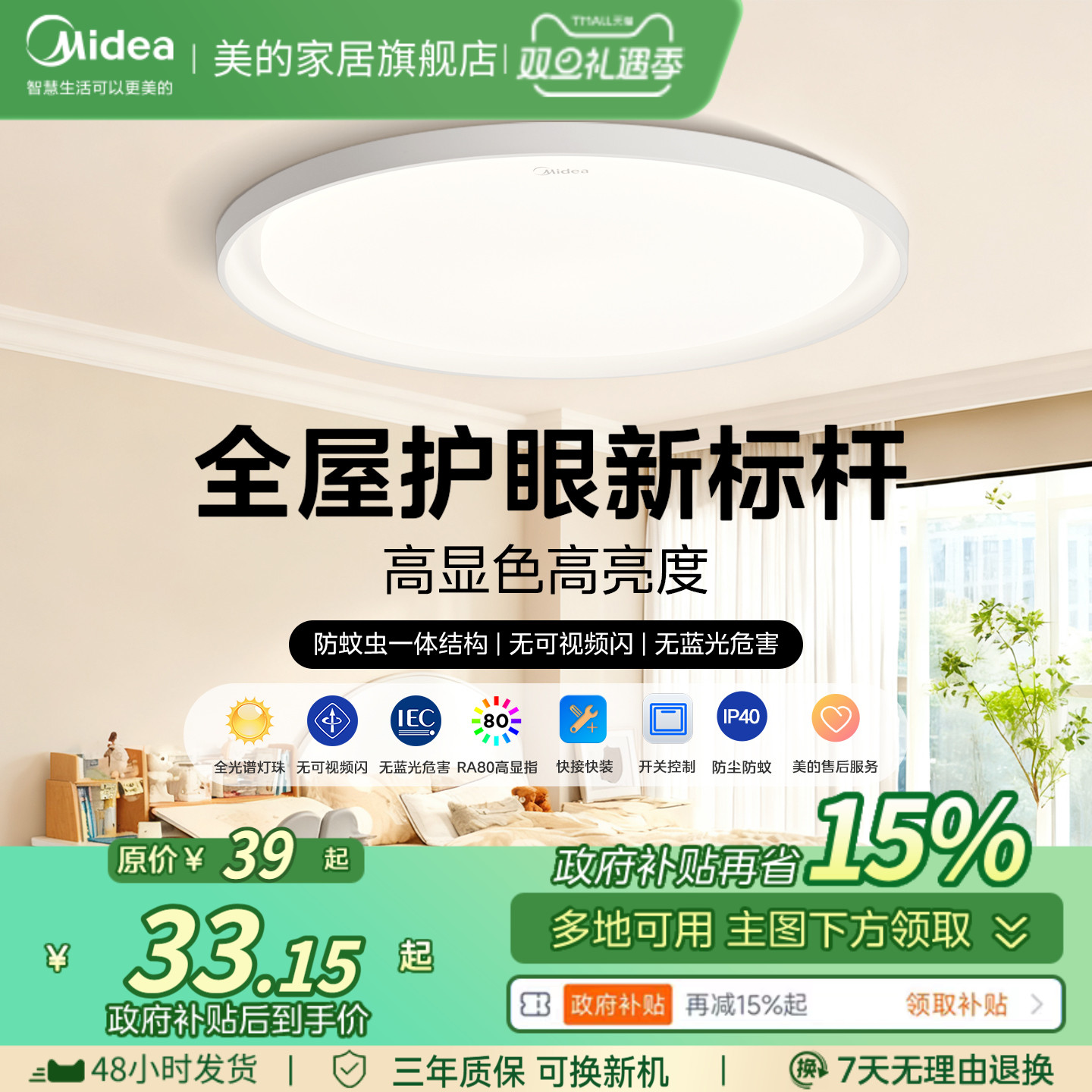 美的全光谱太阳日光LED护眼吸顶灯卧室书房灯具灯饰儿童房高显指