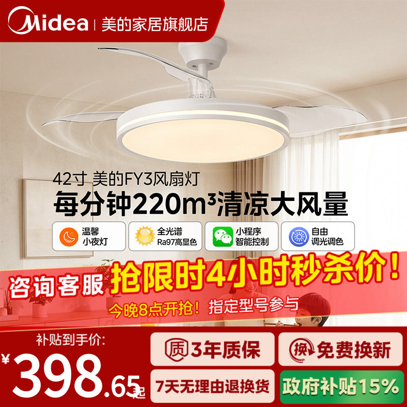 美的风扇灯吊扇灯电风扇吊灯卧室客厅餐厅隐形吸顶熟睡官方旗舰店