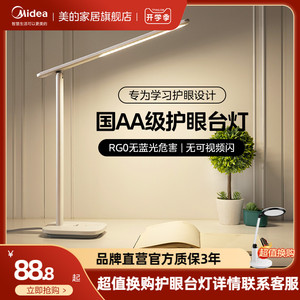 美的护眼台灯国aa防近视书桌学生儿童学习专用阅读写字智能led灯