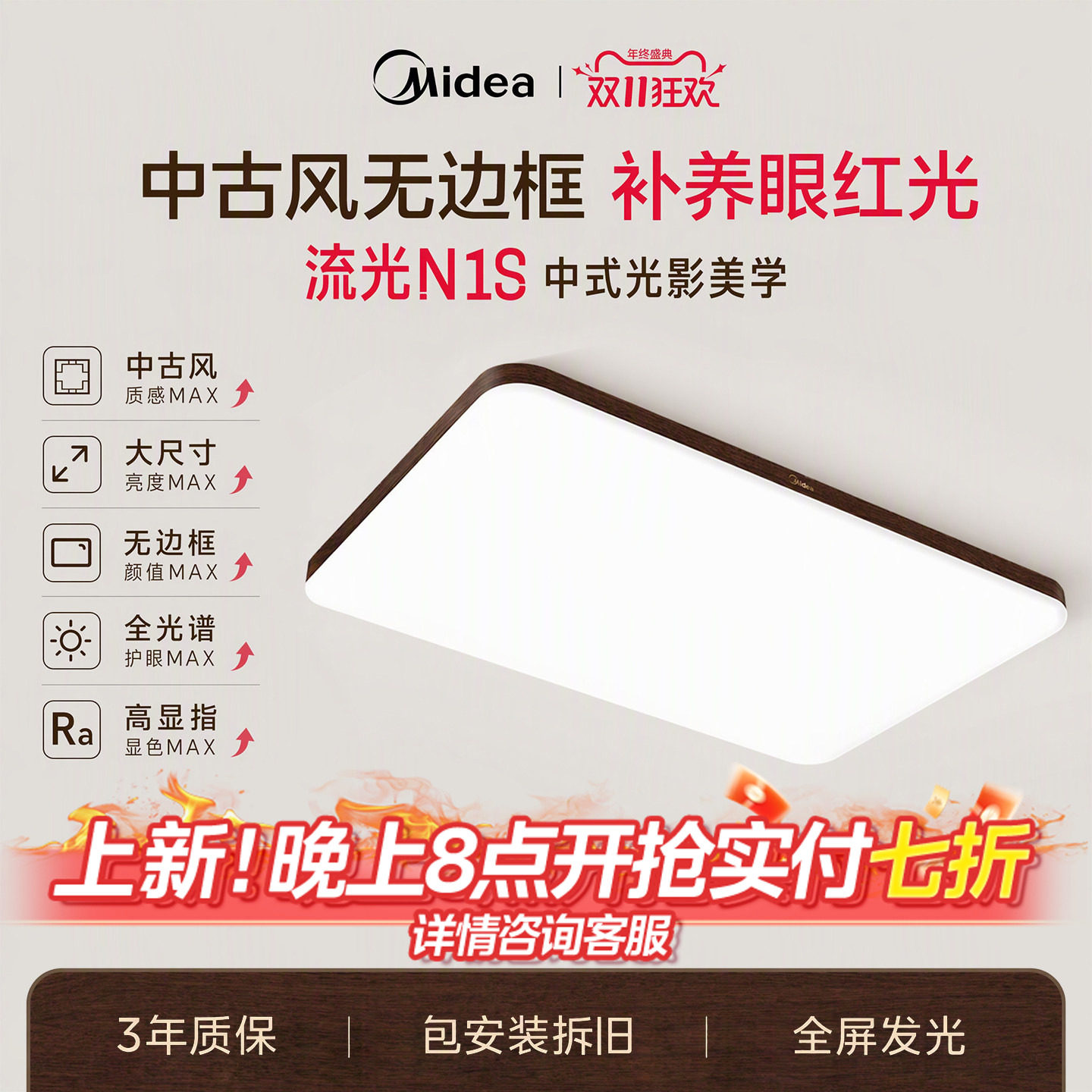 【中古风】美的无边框吸顶灯客厅主灯卧室灯具木纹复古风新款N1S
