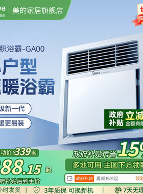 补贴15%美的风暖浴霸照明排气扇一体集成吊顶300x300取暖器F4