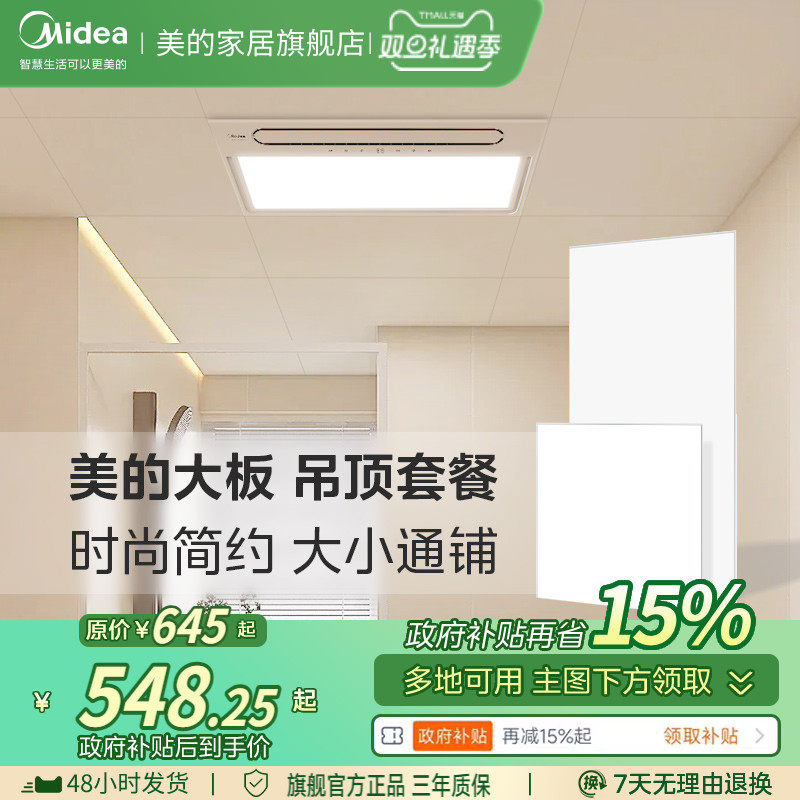美的铝扣板集成吊顶厨房浴室卫生间天花板30*30全套材料包安装
