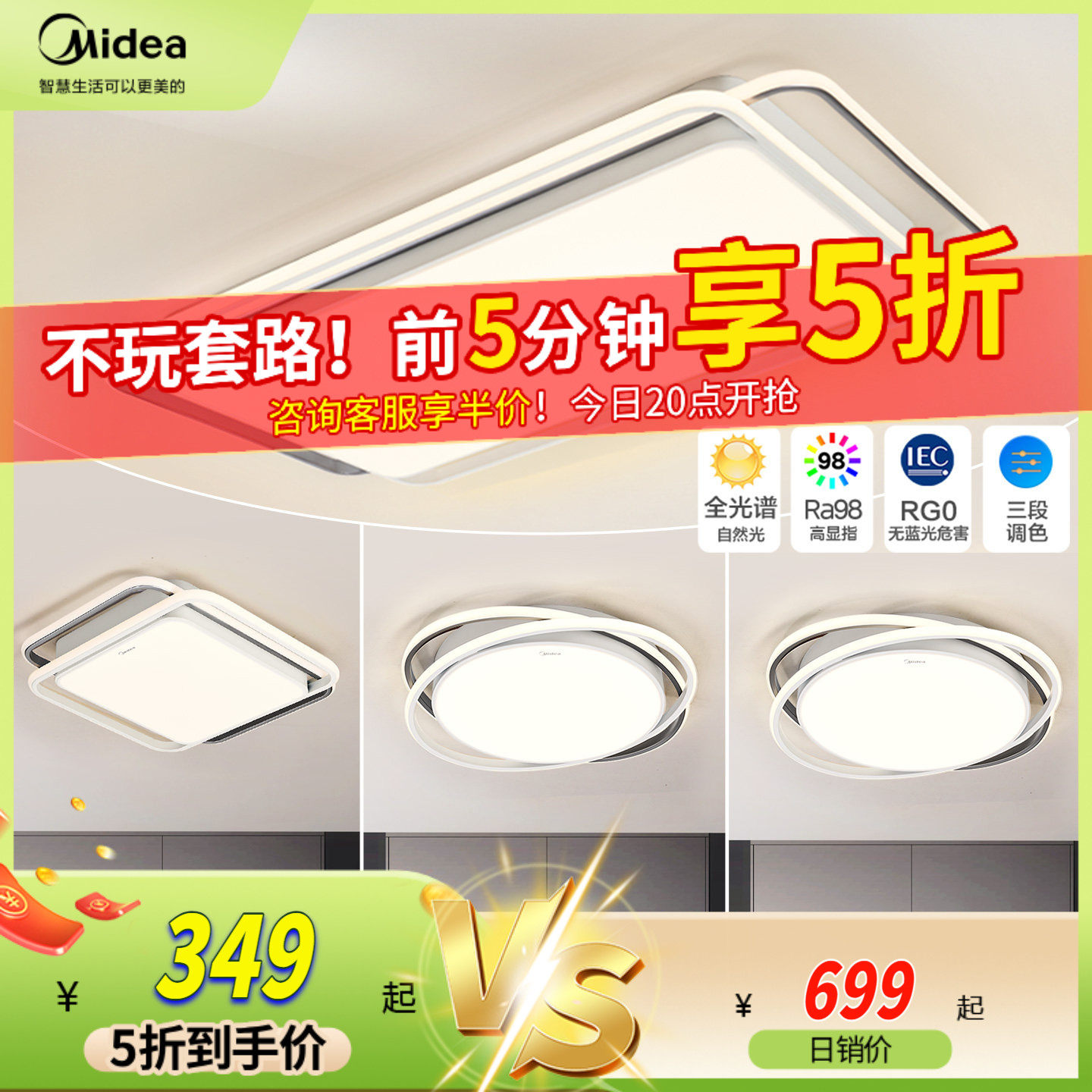 全国补贴15% 美的全光谱客厅吸顶灯2025新款现代简约卧室全屋套餐,家装灯饰光源,客厅吸顶灯,淘宝优惠券,粉丝福利购,淘宝优惠卷