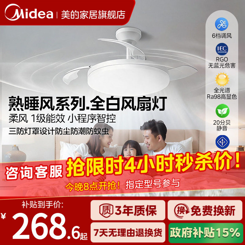 补贴15% 美的风扇灯吊扇灯电风扇吊灯卧室客厅餐厅隐形吸顶熟睡风