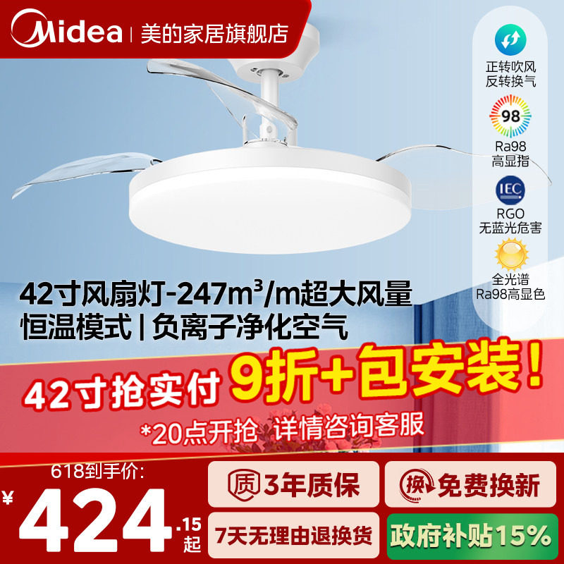 补贴15%美的风扇灯客厅餐厅卧室灯吊扇灯家用吊灯电扇吊灯熟睡风