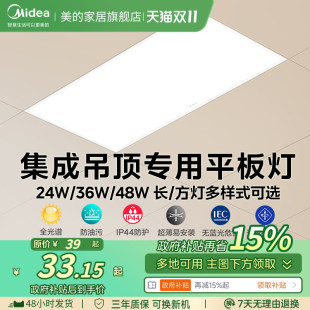 补贴15% 集成吊顶led灯平板灯铝扣板厨房灯卫生间吊顶灯 美