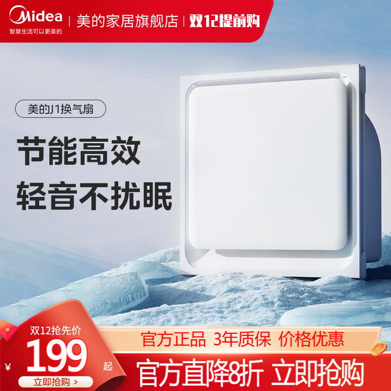 美的排气扇集成吊顶卫生间