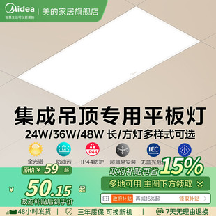 补贴15% 集成吊顶led灯平板灯铝扣板厨房灯卫生间吊顶灯 美