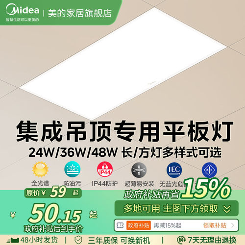 美的集成吊顶led灯厨房灯