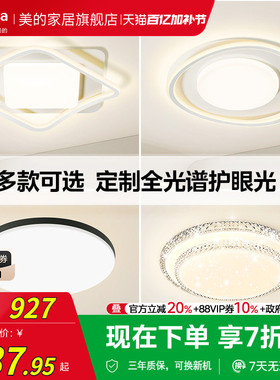 美的led全光谱护眼吸顶灯圆形大气温馨现代简约卧室灯餐厅主灯具