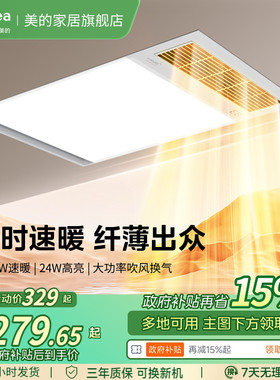 补贴15% 美的风暖浴霸排气扇照明一体集成吊顶卫生间浴室取暖GT12
