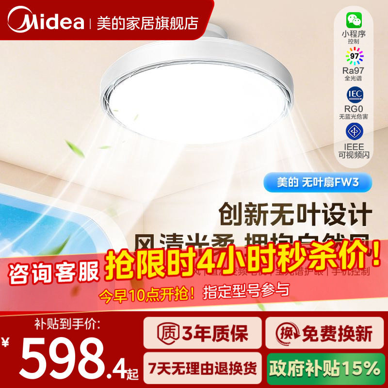 【新款】美的无叶风扇灯吊扇灯图片