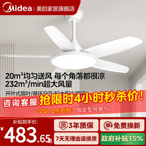 美的客厅风扇灯吊灯风扇一体