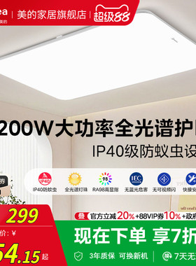 美的客厅灯大灯LED全光谱吸顶灯现代简约卧室灯全屋智能灯具套餐