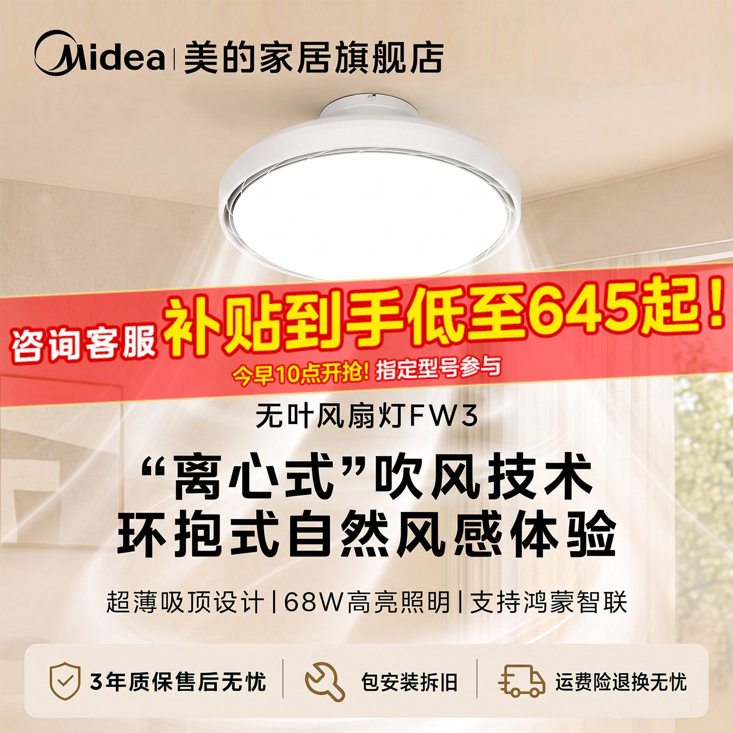 【新款】美的无叶风扇灯吊扇灯图片