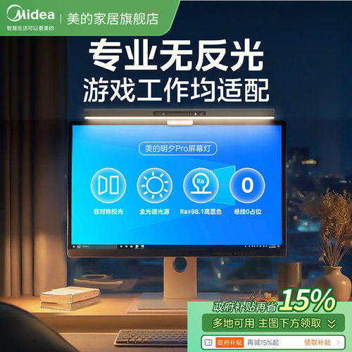 【性价比之王】美的护眼屏幕灯