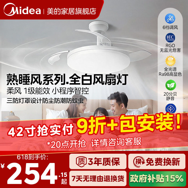 补贴15% 美的风扇灯吊扇灯电风扇吊灯卧室客厅餐厅隐形吸顶熟睡风