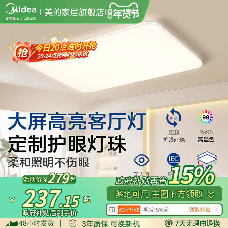 补贴15%美的全光谱护眼吸顶灯2026新款客厅大灯卧室超薄全屋套餐,家装灯饰光源,客厅吸顶灯,淘宝优惠券,粉丝福利购,淘宝优惠卷