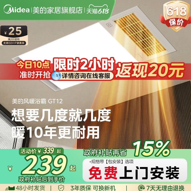 美的浴霸照明排气扇一体卫生间多功能取暖器浴室集成吊顶风暖GT12
