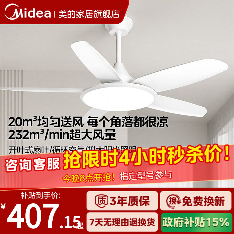 补贴15% 美的照明客厅吊灯现代简约客厅灯2026年新款风扇灯吊扇灯