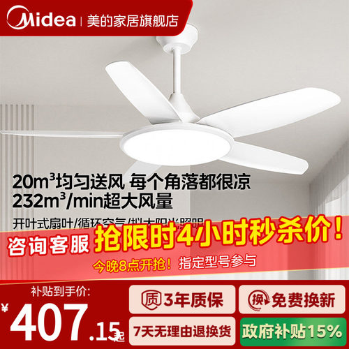 美的客厅风扇灯吊灯风扇一体