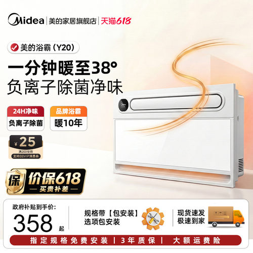 美的可调温速暖风暖浴霸Y20