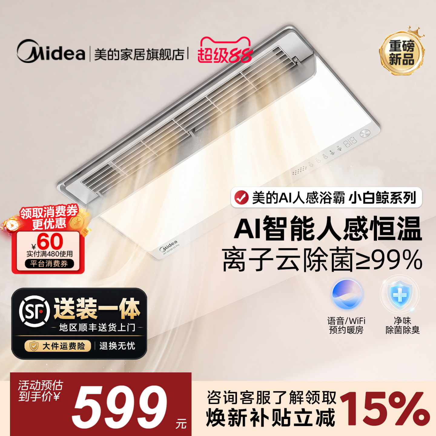新品美的风暖浴霸照明排气扇一体智能人感浴室取暖器小白鲸S3Pro