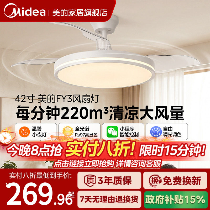 美的风扇灯吊扇灯电风扇吊灯卧室客厅餐厅隐形吸顶熟睡官方旗舰店