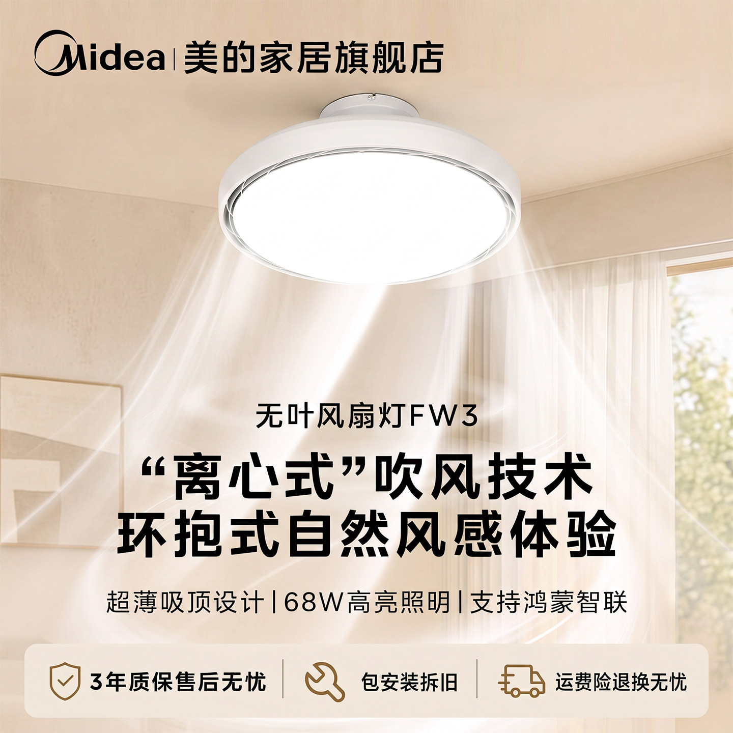 【新品】美的无叶风扇灯2026新款卧室吸顶吊扇灯餐厅电扇吊灯FW3