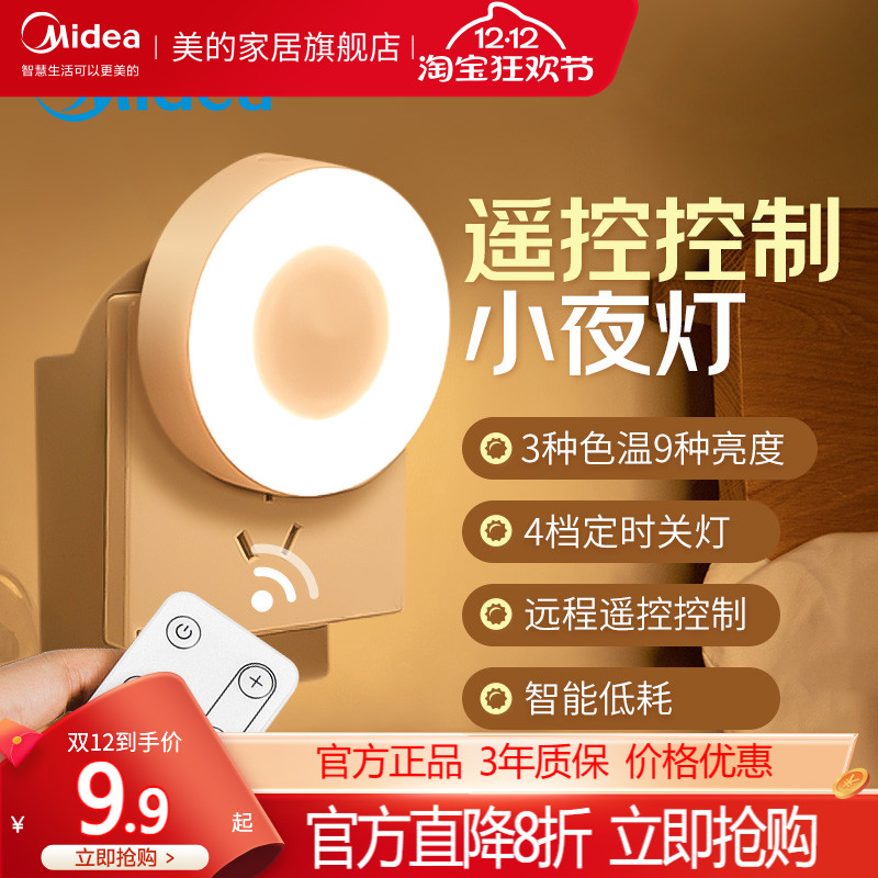 Midea/美的人体感应小夜灯
