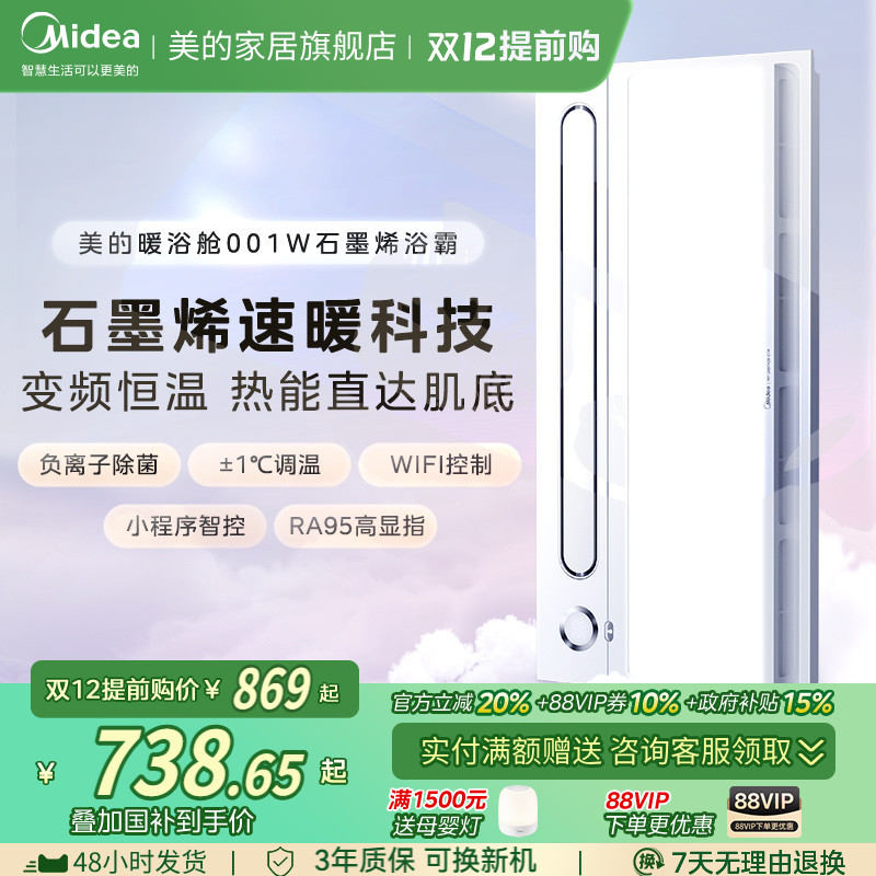 美的吊顶安装取暖负离子浴霸