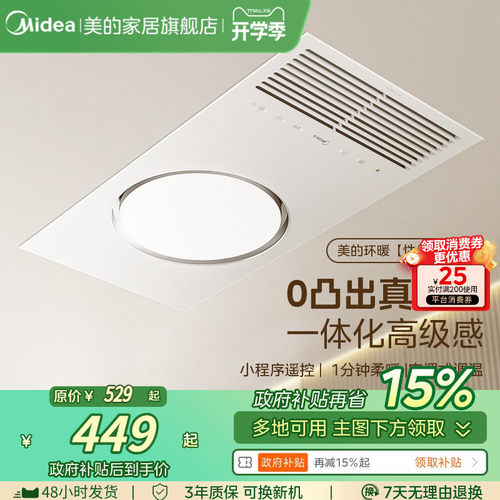 美的环形F0浴霸环暖出风不直吹