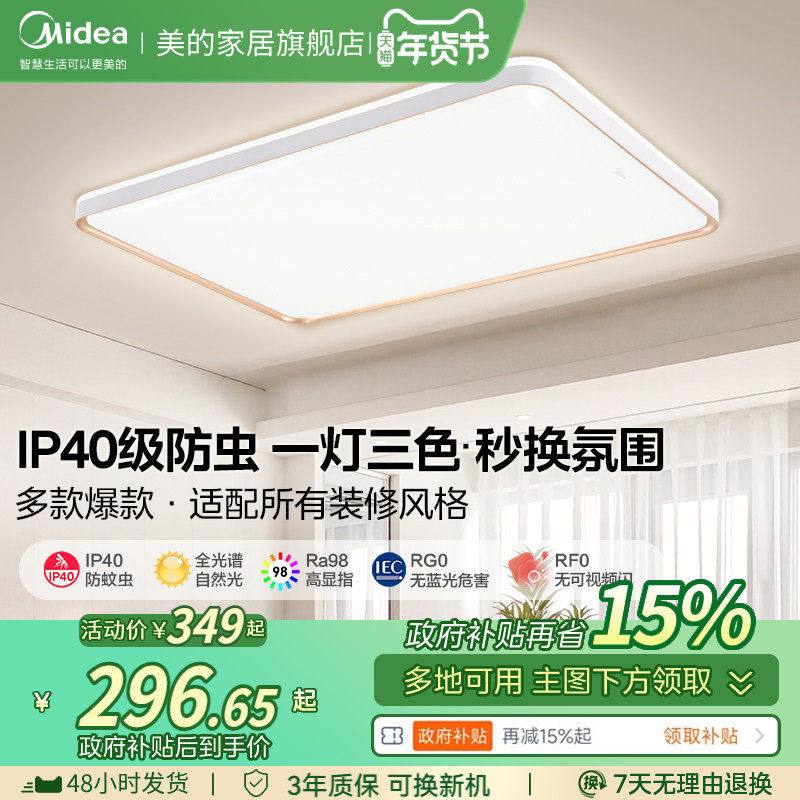 全国补贴15% 美的护眼吸顶灯现代简约客厅灯卧室餐厅书房灯具套餐,家装灯饰光源,客厅吸顶灯,淘宝优惠券,粉丝福利购,淘宝优惠卷