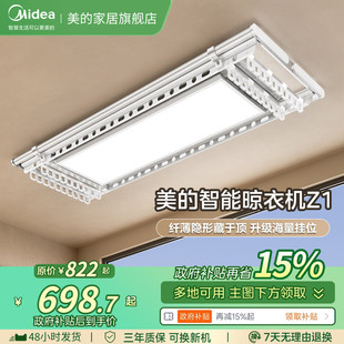 补贴15% 电动晾衣架阳台家用智能遥控升降晾衣机Z1 美