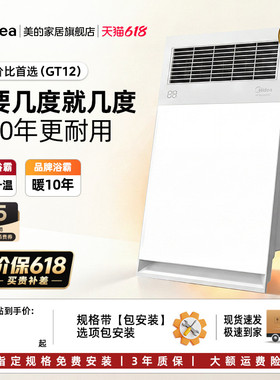 【保价618】美的浴霸照明排气扇一体卫生间取暖集成吊顶风暖GT12