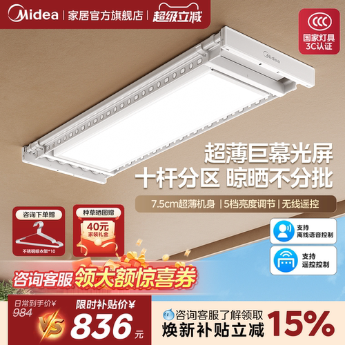 美的电动晾衣架阳台纤薄隐藏晾晒