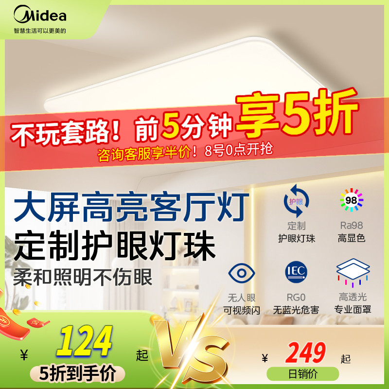 美的全光谱吸顶灯简约全屋套餐