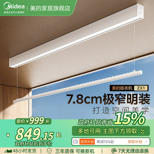 补贴15% 智能晾衣架一线天阳台家用电动升降晾衣杆 美