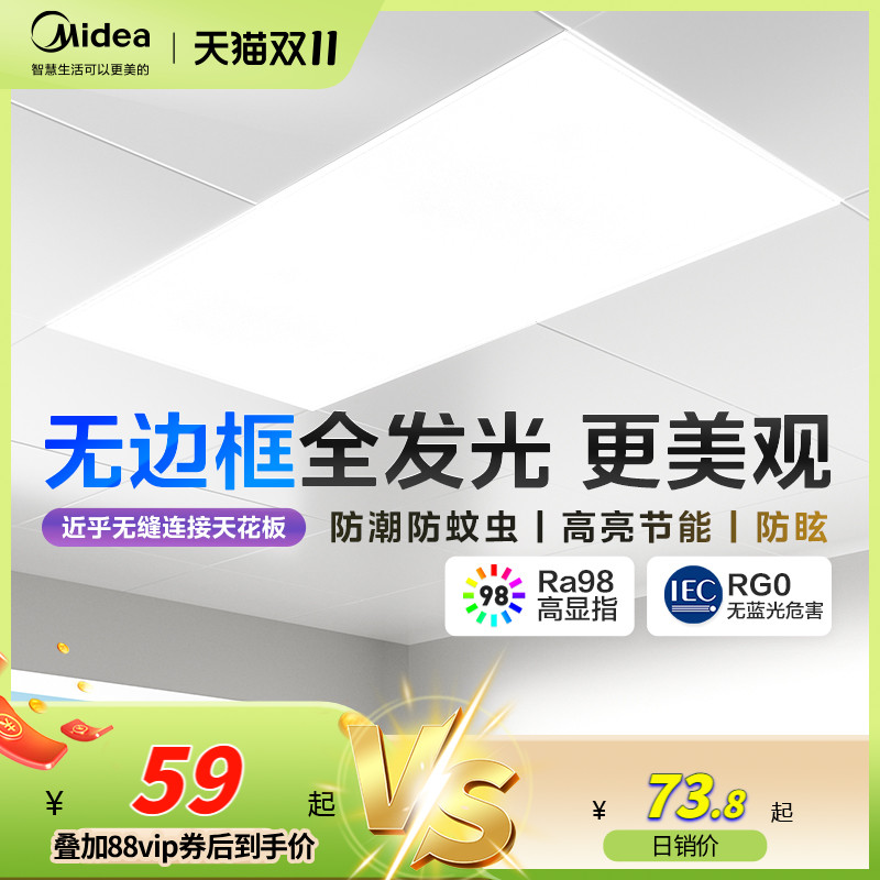 美的LED全发光超薄平板灯