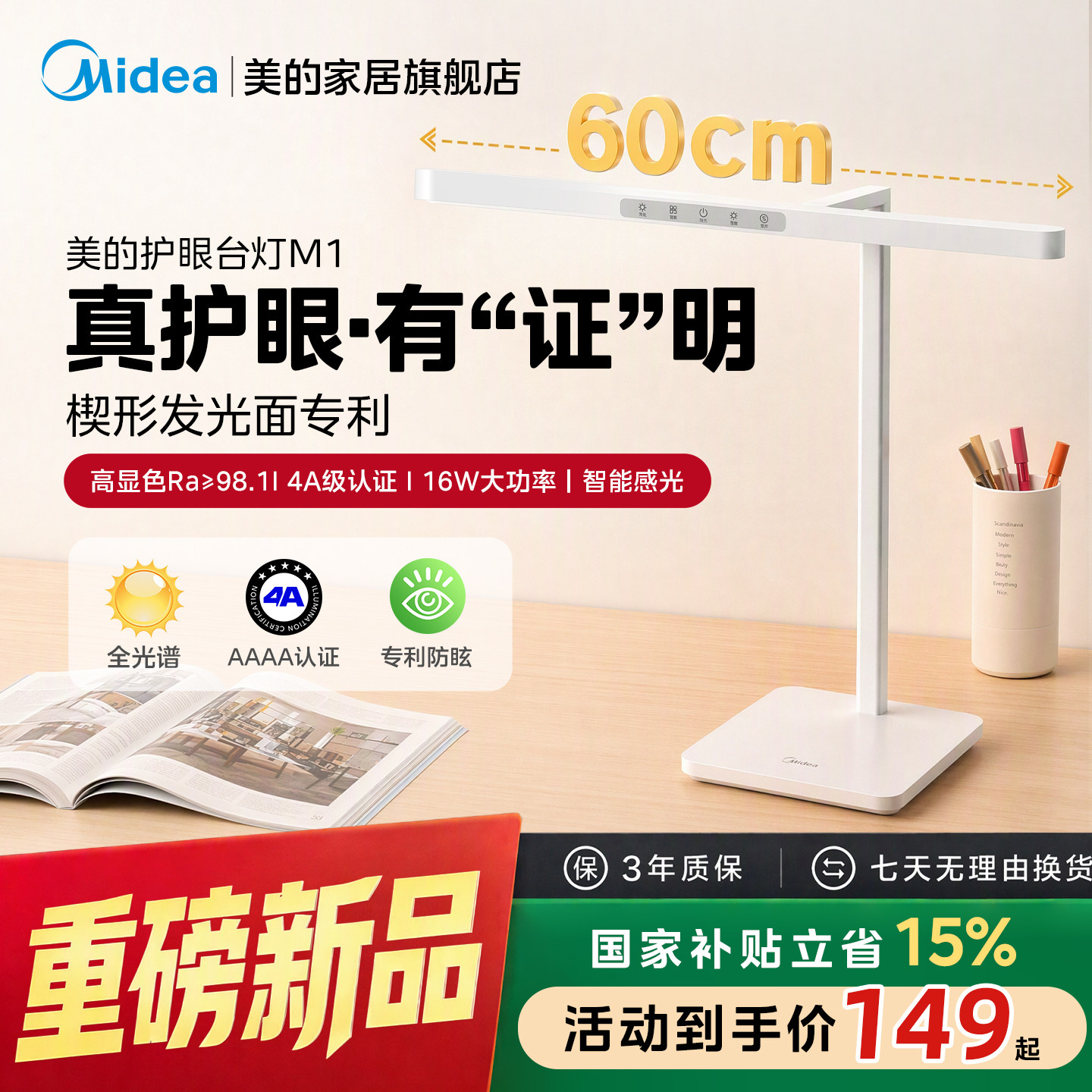 【新品】美的台灯护眼学习专用小学生初中阅读灯书桌灯宿舍工作灯